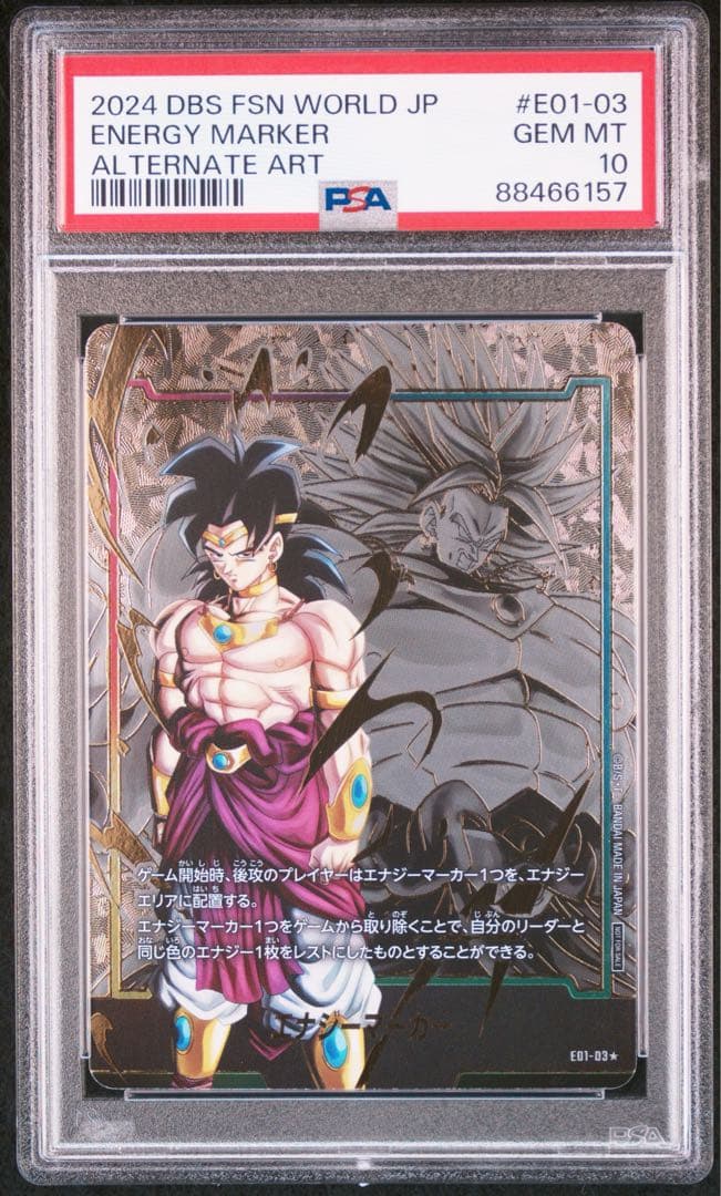 PSA10 ブロリー エナジーマーカー パラレル ドラゴンボールカード