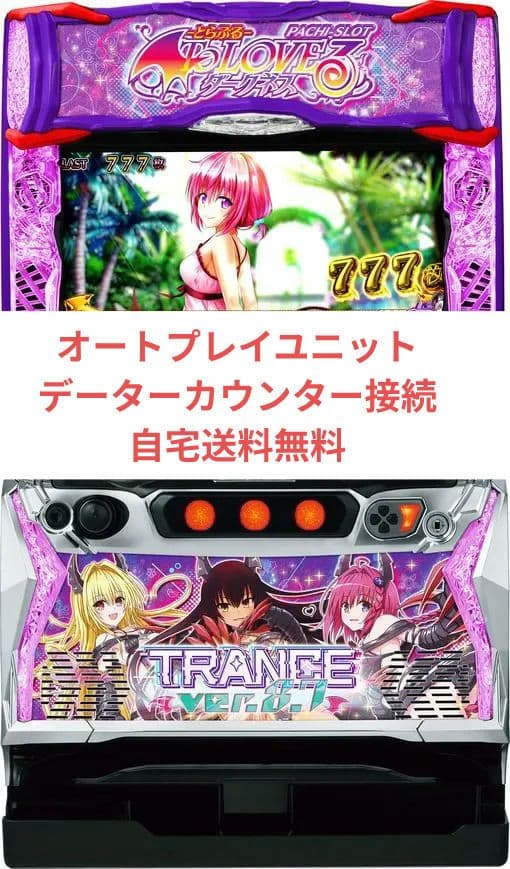 パチスロ ToLOVEるダークネス TRANCE ver.8.7 オートスマスロ