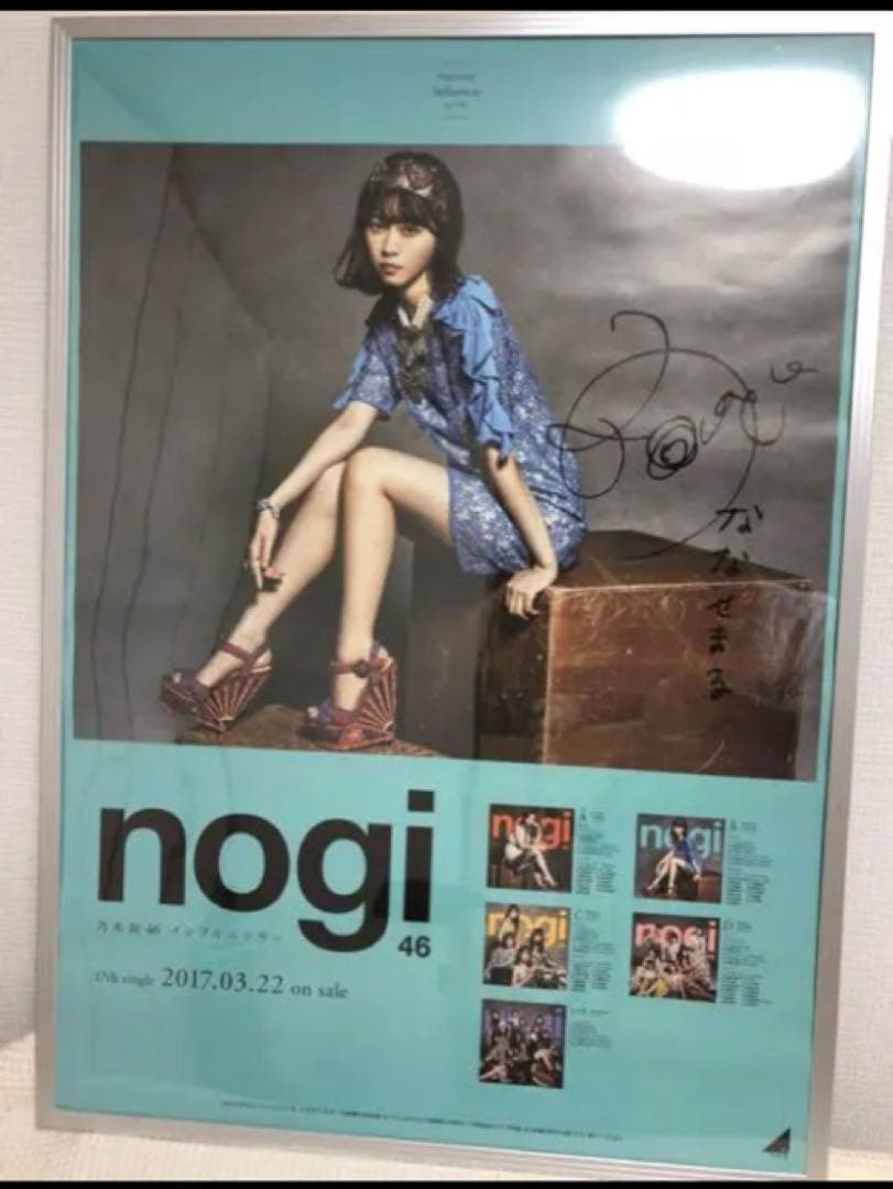 西野七瀬 インフルエンサー  ななせまる サイン入りポスター