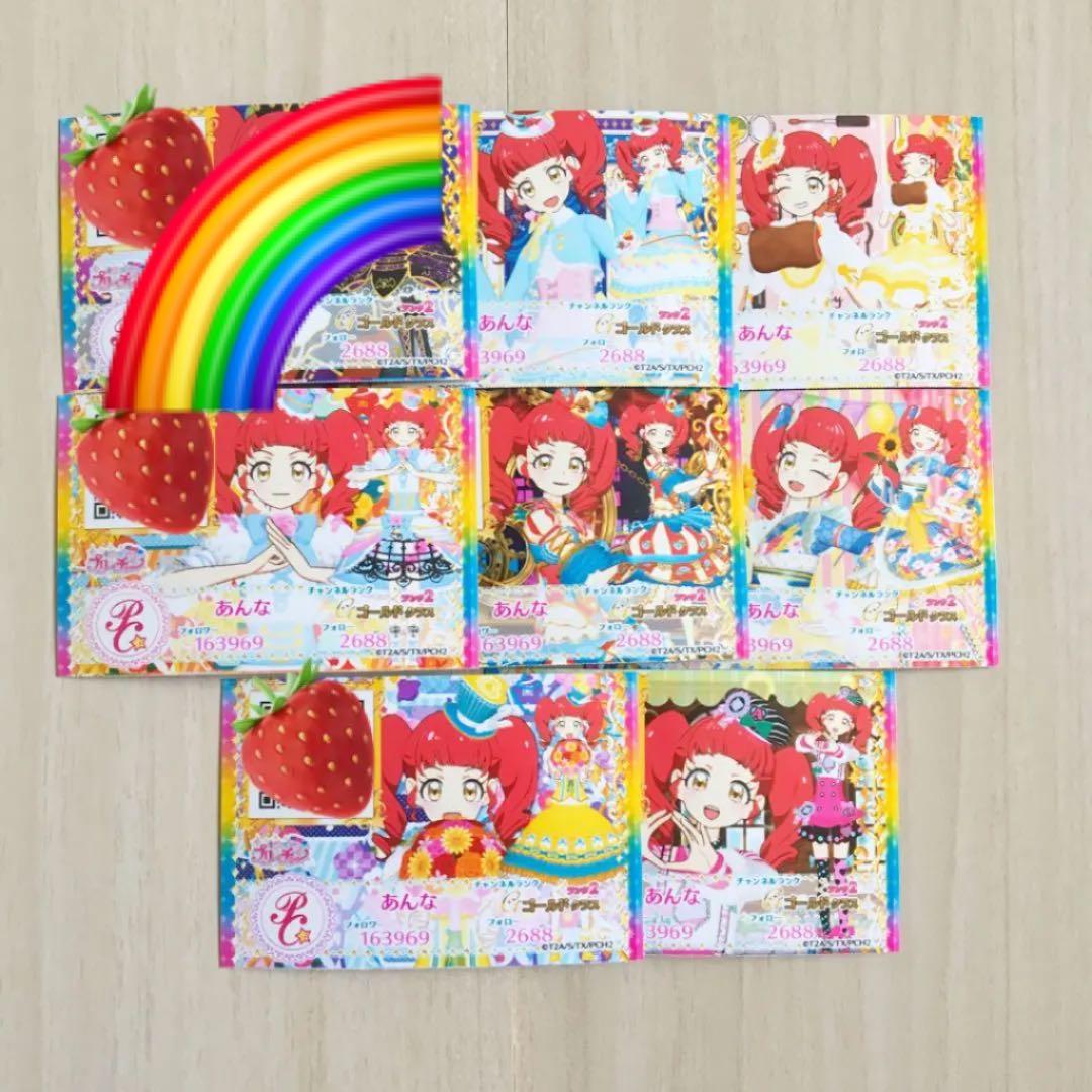 キラッとプリ☆チャン 赤城あんな キャラフォロチケ➂