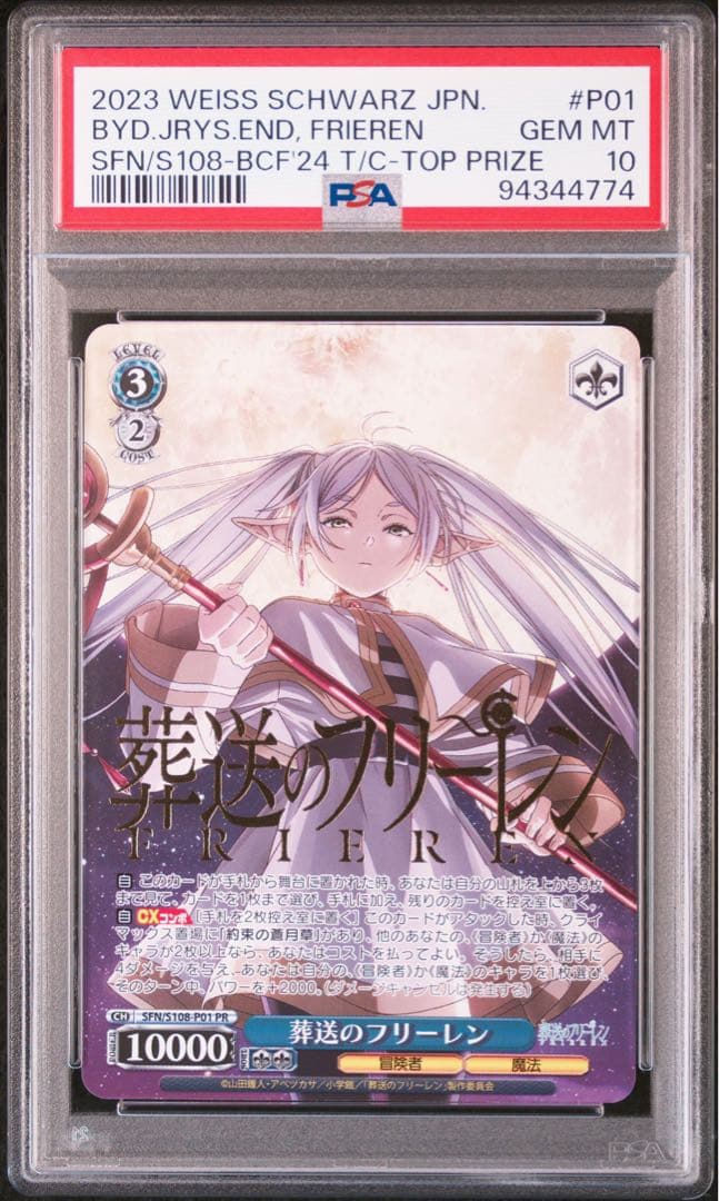 PSA10 葬送のフリーレン　ヴァイスシュバルツ　プロモ　PR