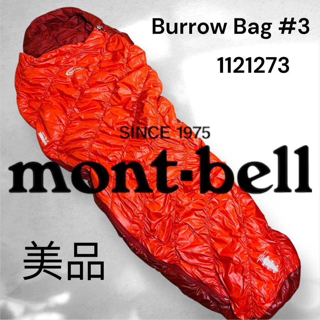 【美品】mont-bell バロウバッグ #3 寝袋 オレンジ モンベル