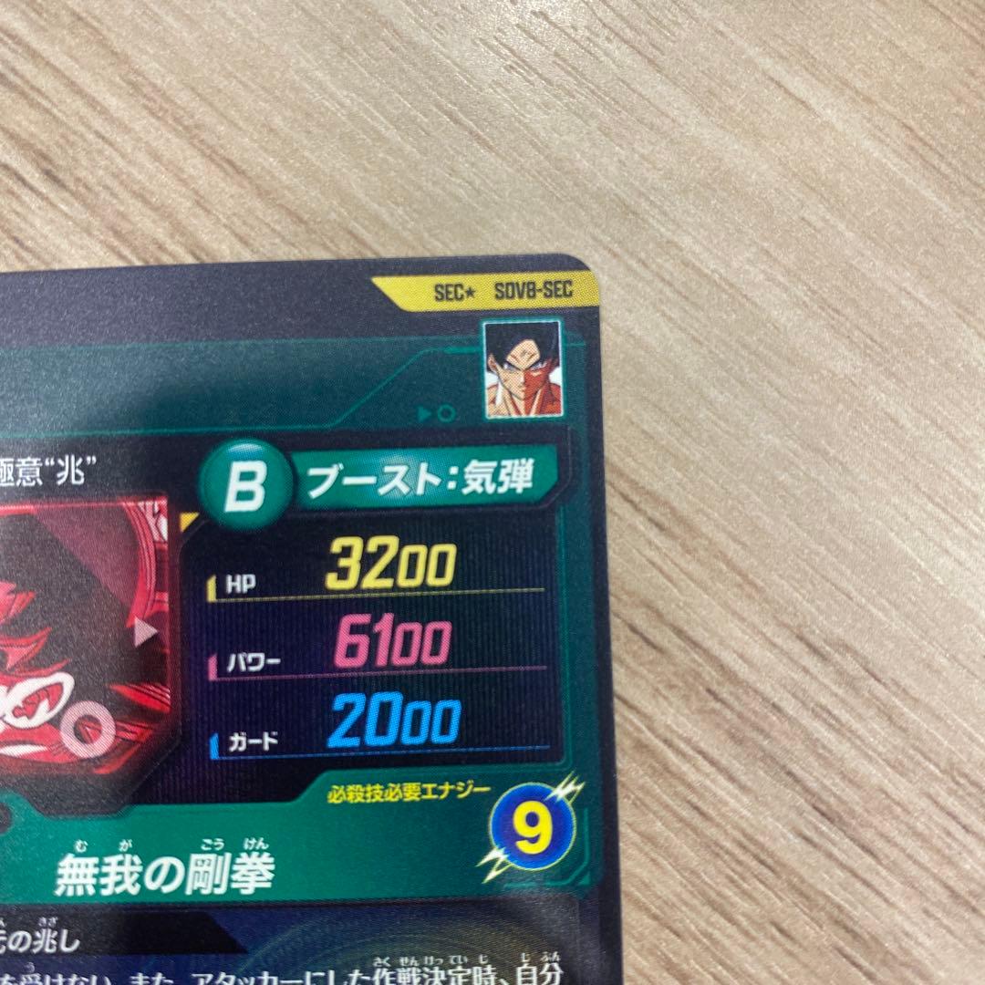 ドラゴンボール　スーパーダイバーズ　SEC⭐︎ SDV8-SEC
