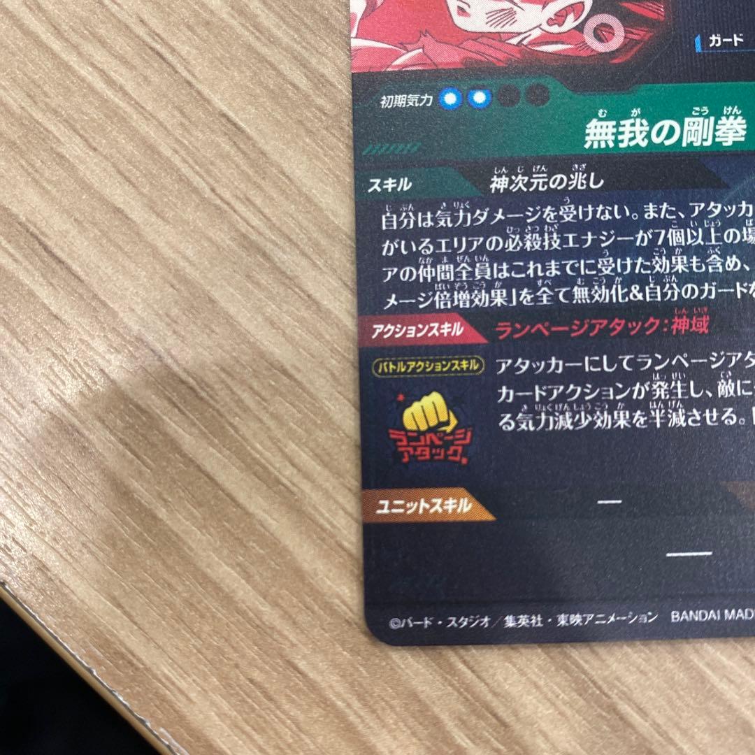 ドラゴンボール　スーパーダイバーズ　SEC⭐︎ SDV8-SEC