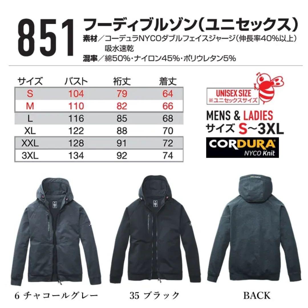 バートル　上下セット　851 853 ストレッチ① コーデュラ　6番色　XL