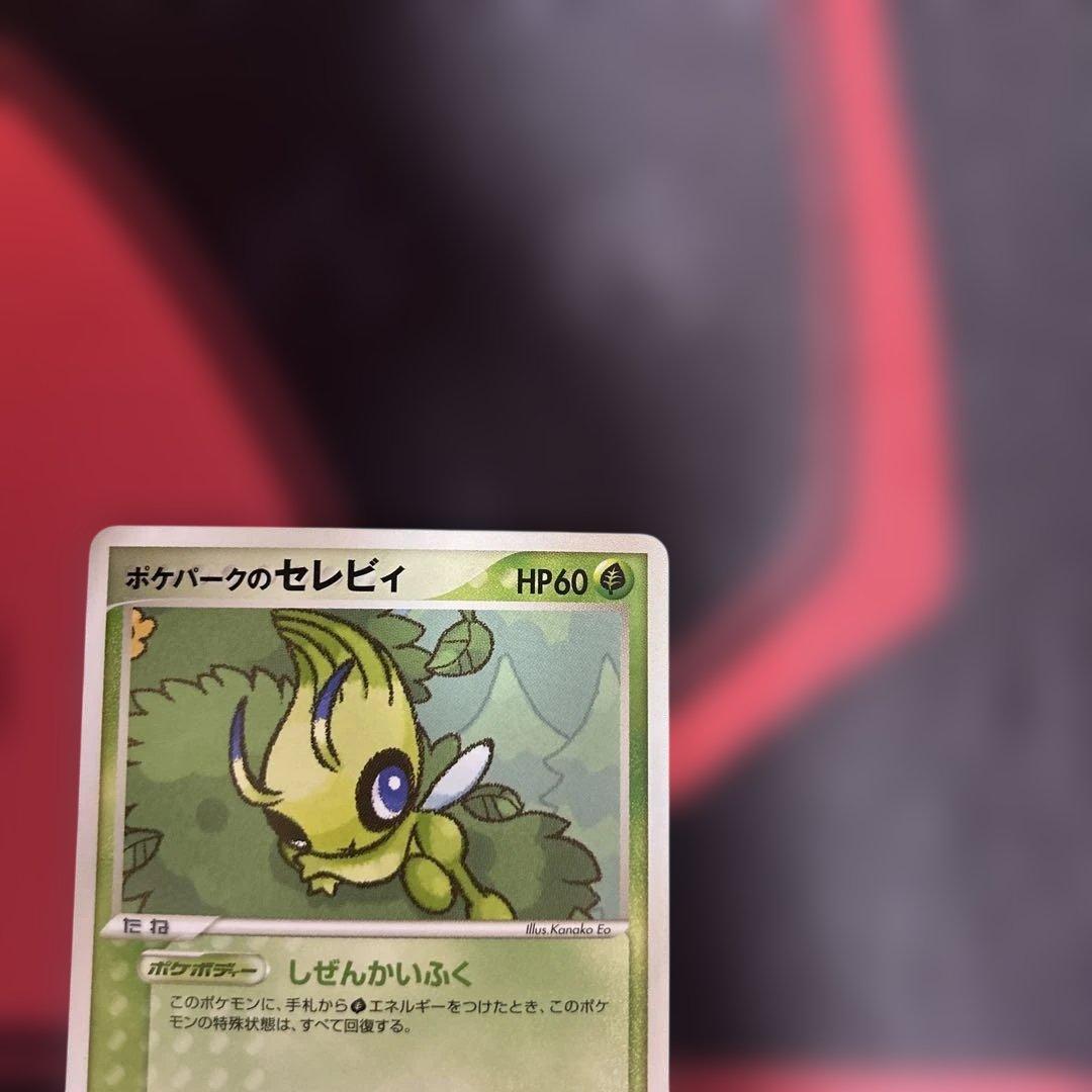 ポケパークのセレビィ　001/009