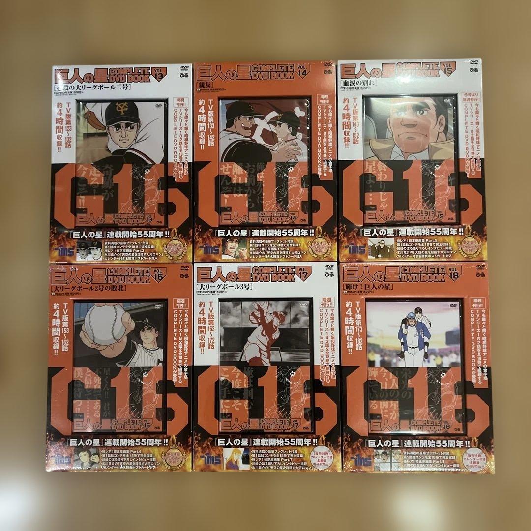 巨人の星 COMPLETE DVD BOOK G16