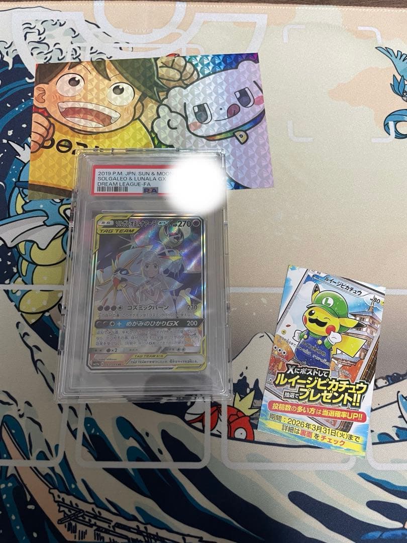 ソルガレオ&ルナアーラGX sa PSA10 DOPA当選品　ポケモンカード