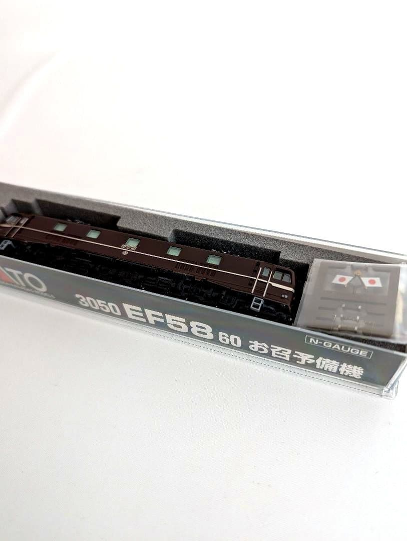 KATO　EF58 60　お召予備機　日章旗付き　3050