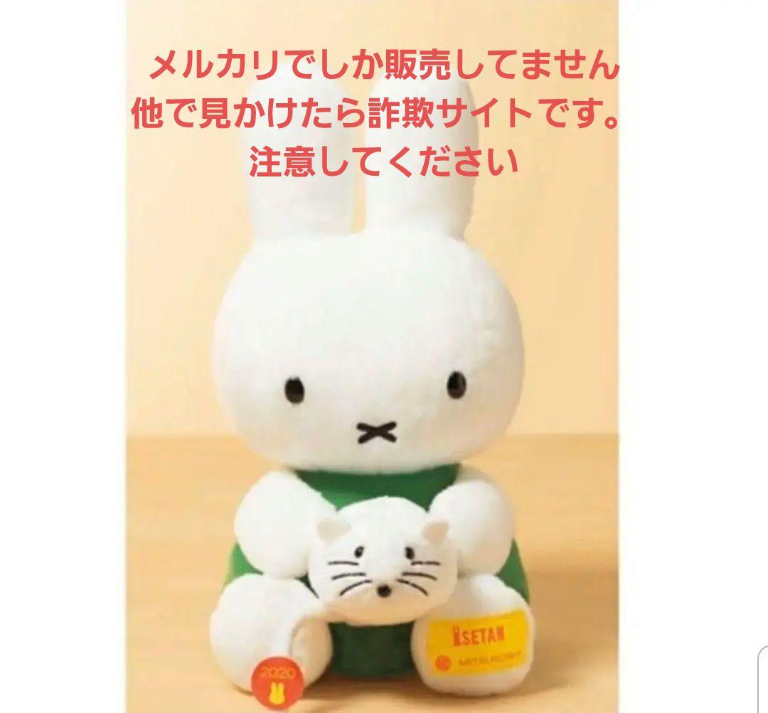 ミッフィー 干支ぬいぐるみ ＊ねずみ＊2020年miffy