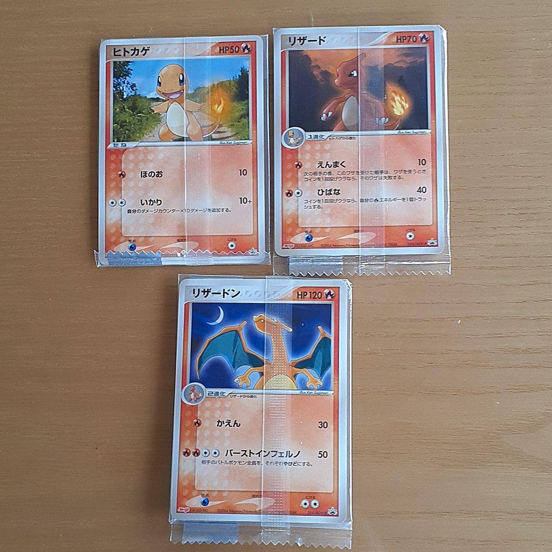 未開封　ポケモンカード　ヒトカゲ　リザード　リザードン
