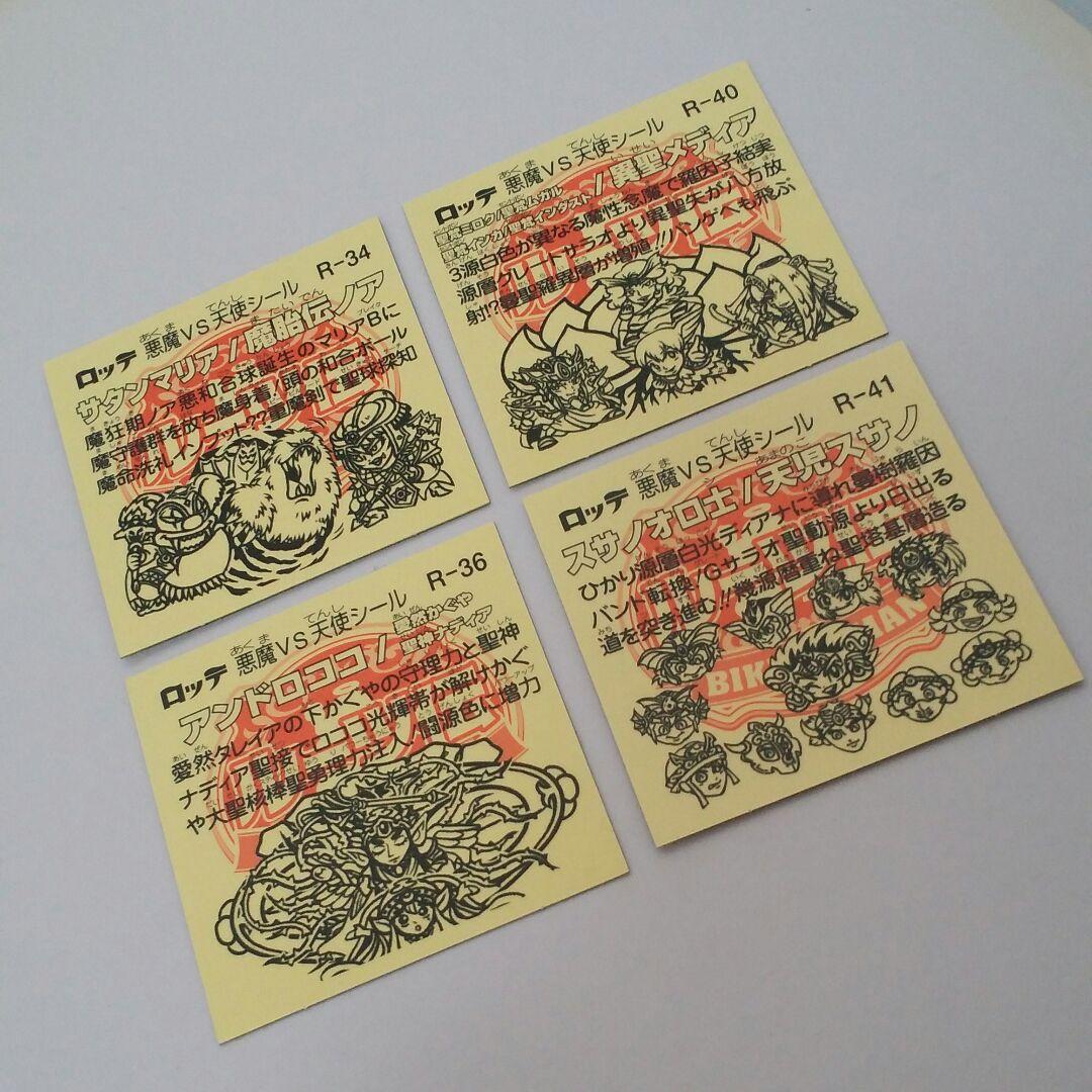 ビックリマンシール　アンドロココ　サンタマリア　異聖メディア　スサノオロ士　他