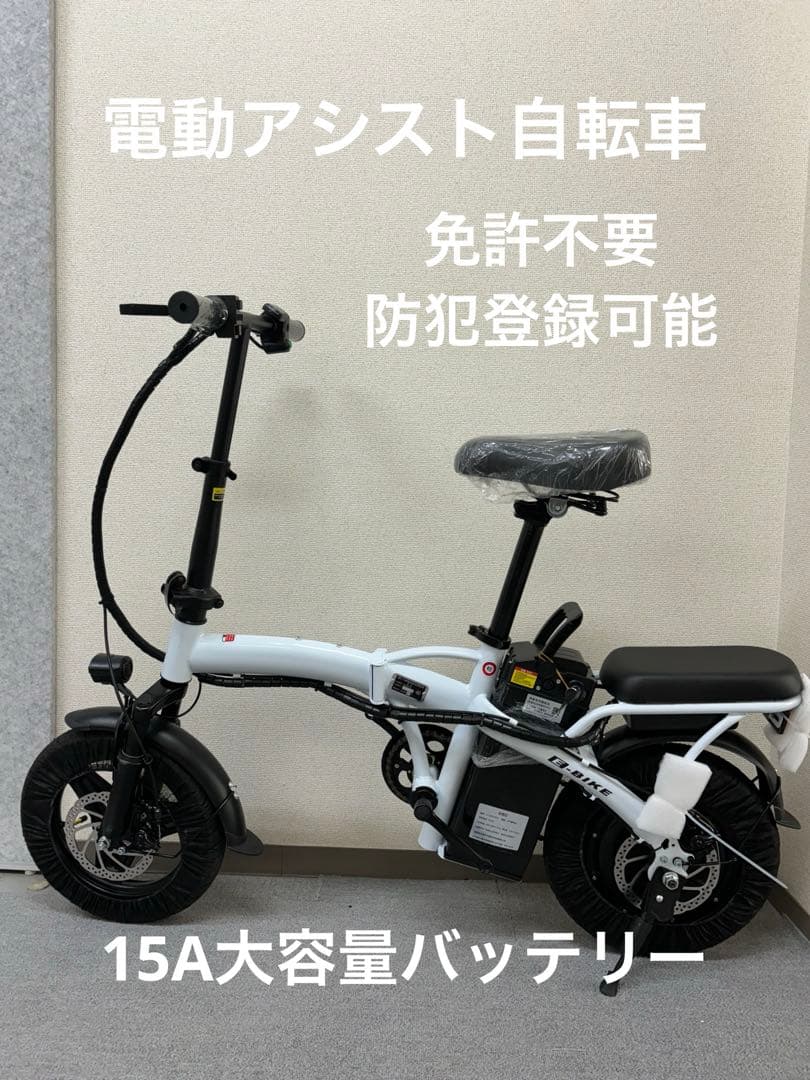 送料込み/新品/ハイスペック/折りたたみ/電動アシスト自転車/白