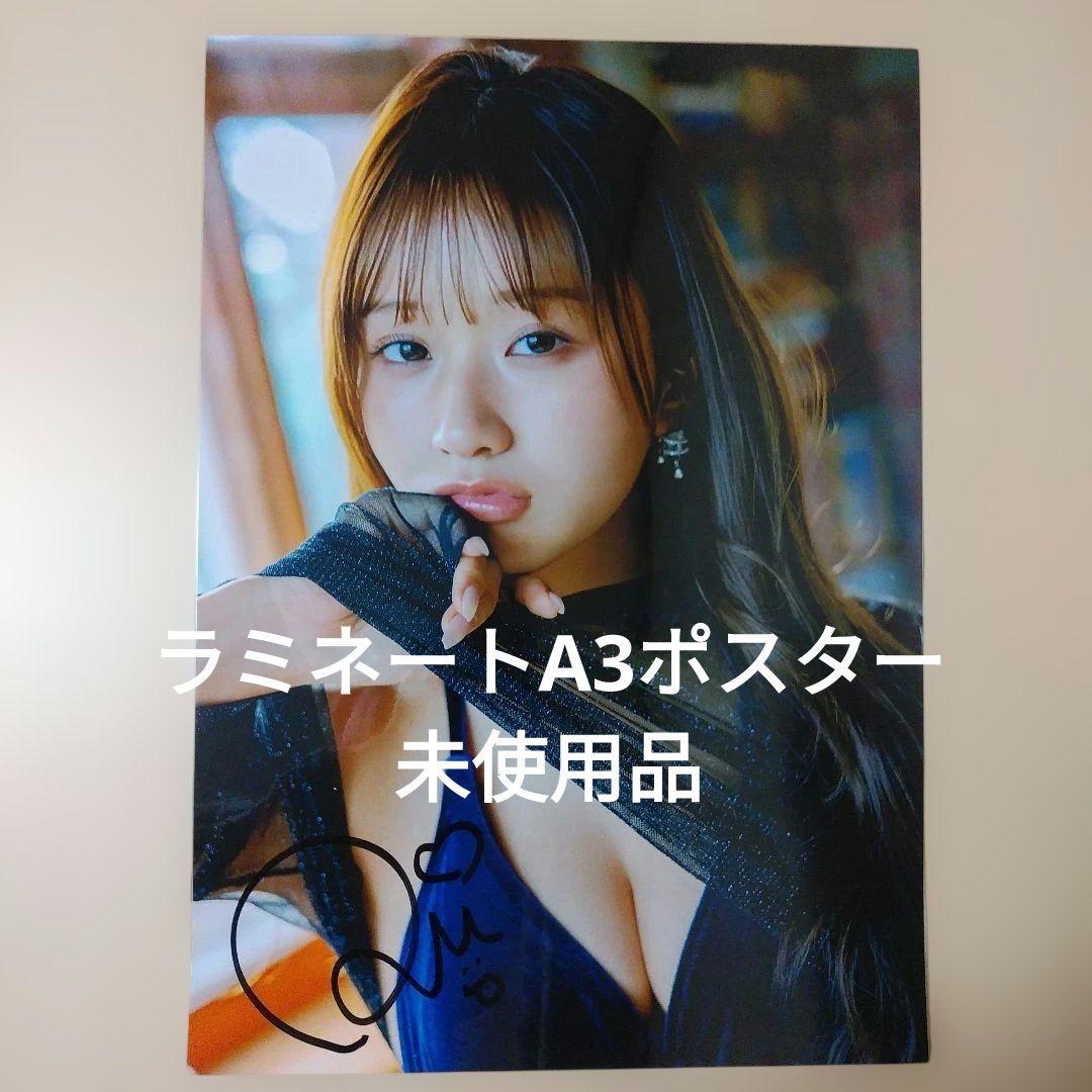 【未使用品】森脇梨々夏　オンラインサイン会限定　ラミネートA3ポスター
