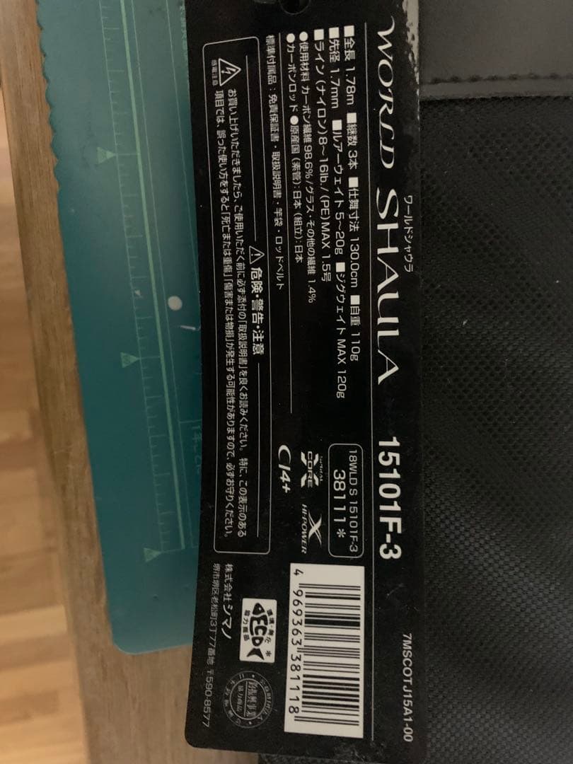 SHIMANO ワールドシャウラ　15101-F3