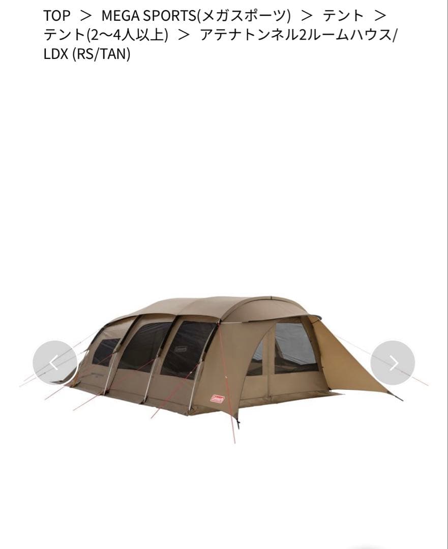 アテナトンネル2ルームハウス/LDX (RS/TAN)