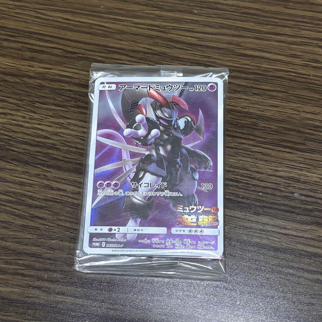 アーマードミュウツー プロモ 映画入場者プレゼント