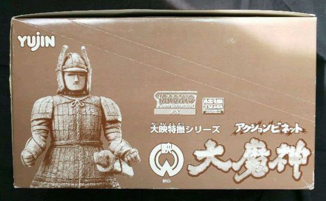 Yujin 大映特撮シリーズ アクションビネット『大魔神フルコンプリート』