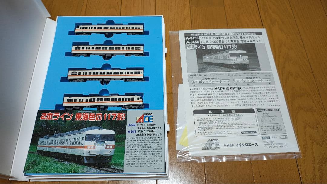 マイクロエース A-0453 Nゲージ 117系 JR東海色 8両セット