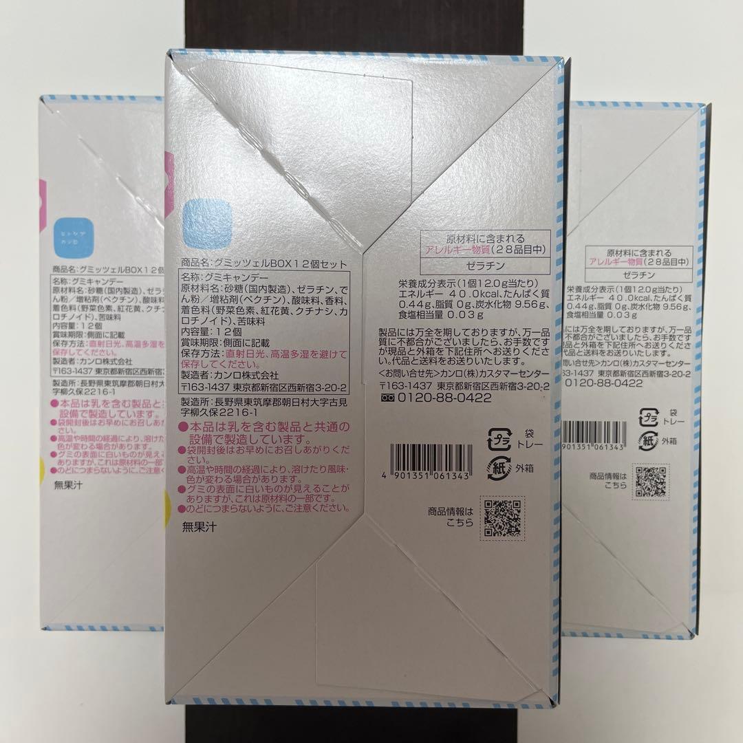 [新品未開封]グミッツェル12個入り×3箱 ヒトツブカンロ