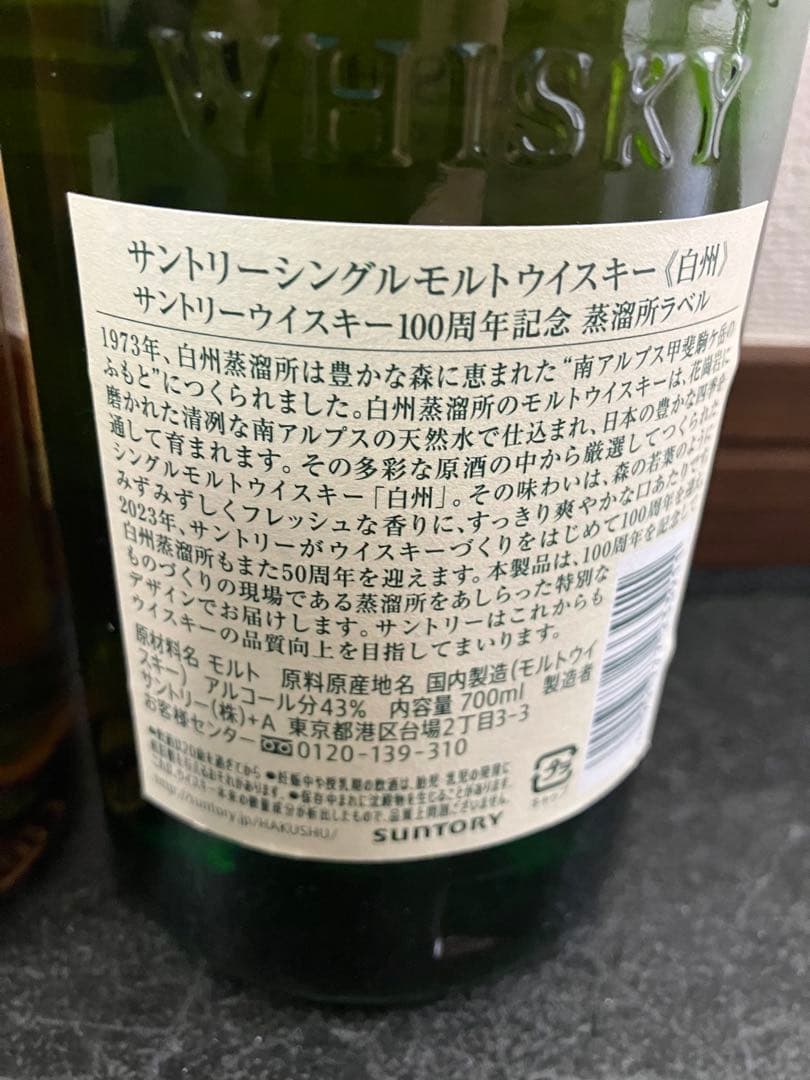 サントリーウイスキー　山崎&白州2本セットセット　新品未開封
