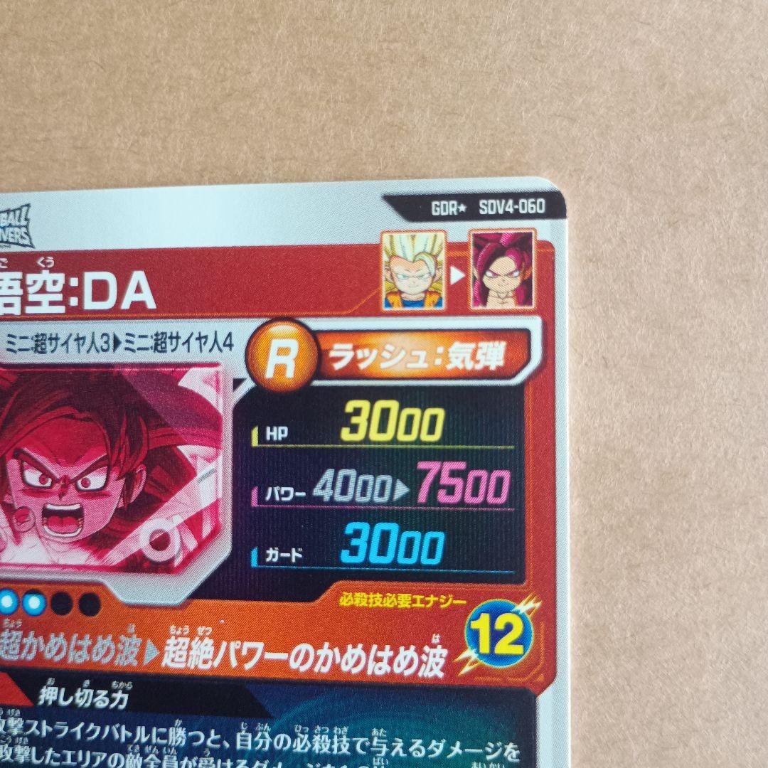 sdv4-060 孫悟空da　パラレル　ダイバーズ