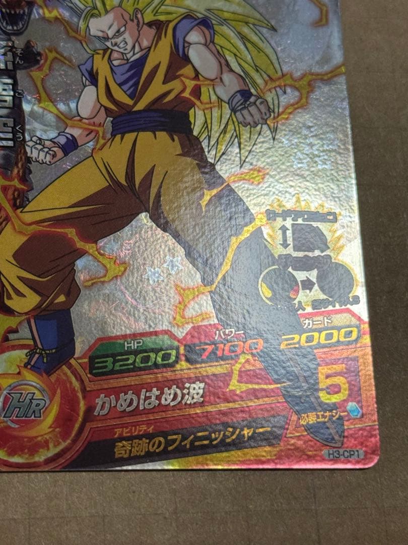 ドラゴンボールヒーローズ h3-cp1 孫悟空