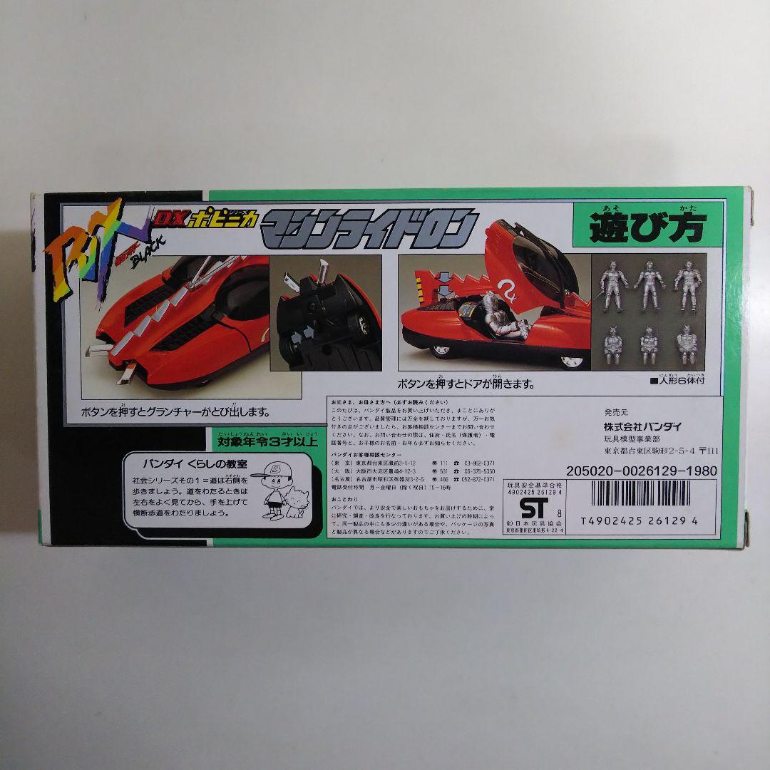 「仮面ライダーＢＬＡＣＫ ＲＸ」ＤＸポピニカ・ライドロン（新品・１９８８年）