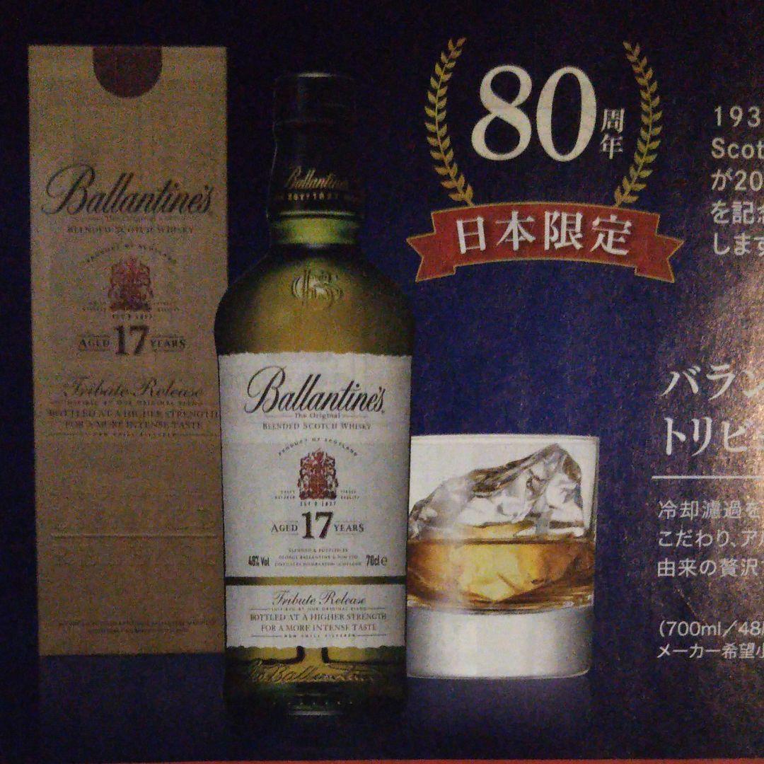 バランタイン・17年・2本セット