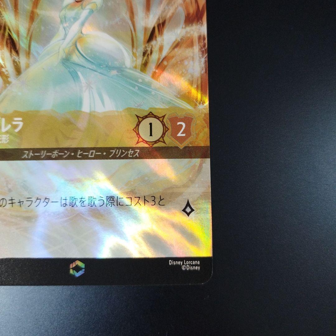 ロルカナ　シンデレラ　舞踏会の花形　エンチャンテッド