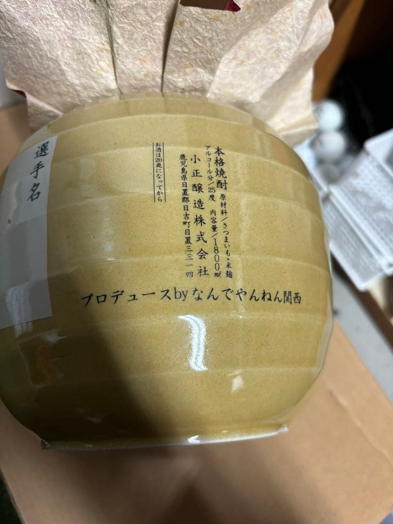 阪神タイガース 2003年優勝記念グッズ　星野仙一監督【中身無し】