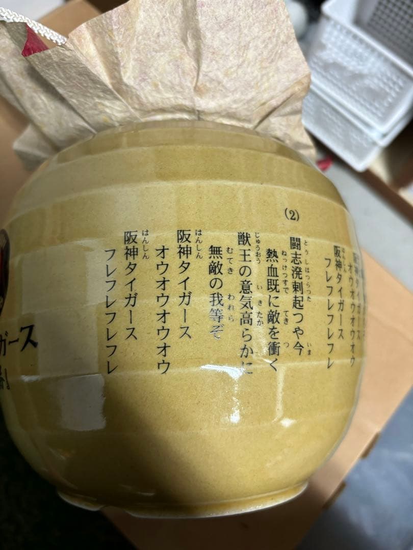 阪神タイガース 2003年優勝記念グッズ　星野仙一監督【中身無し】