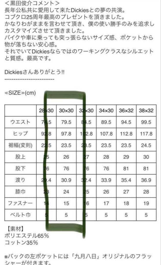 Dickies×九月八日　コブクロ　30×30 ユーズド加工グリーン