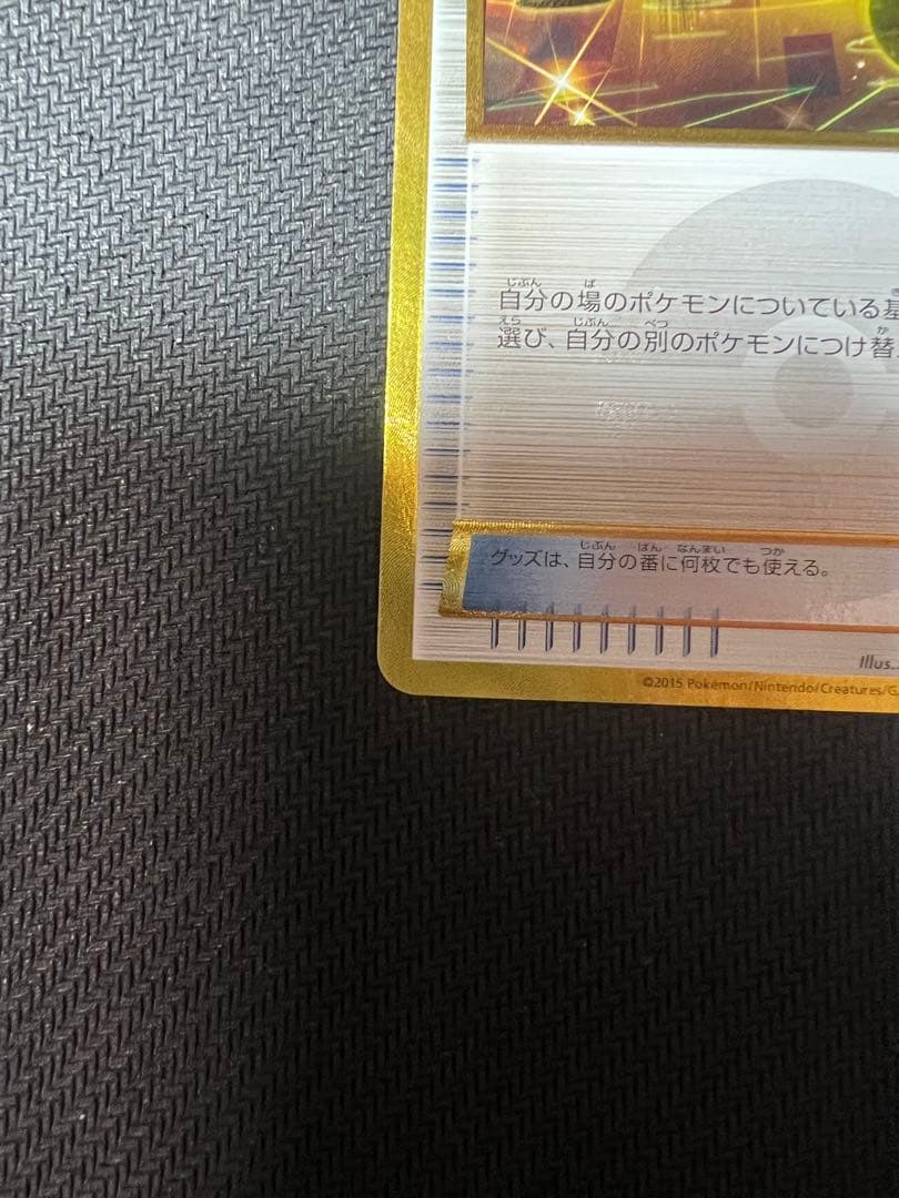 エネルギーつけかえ UR XY6 エメラルドブレイク 090/078