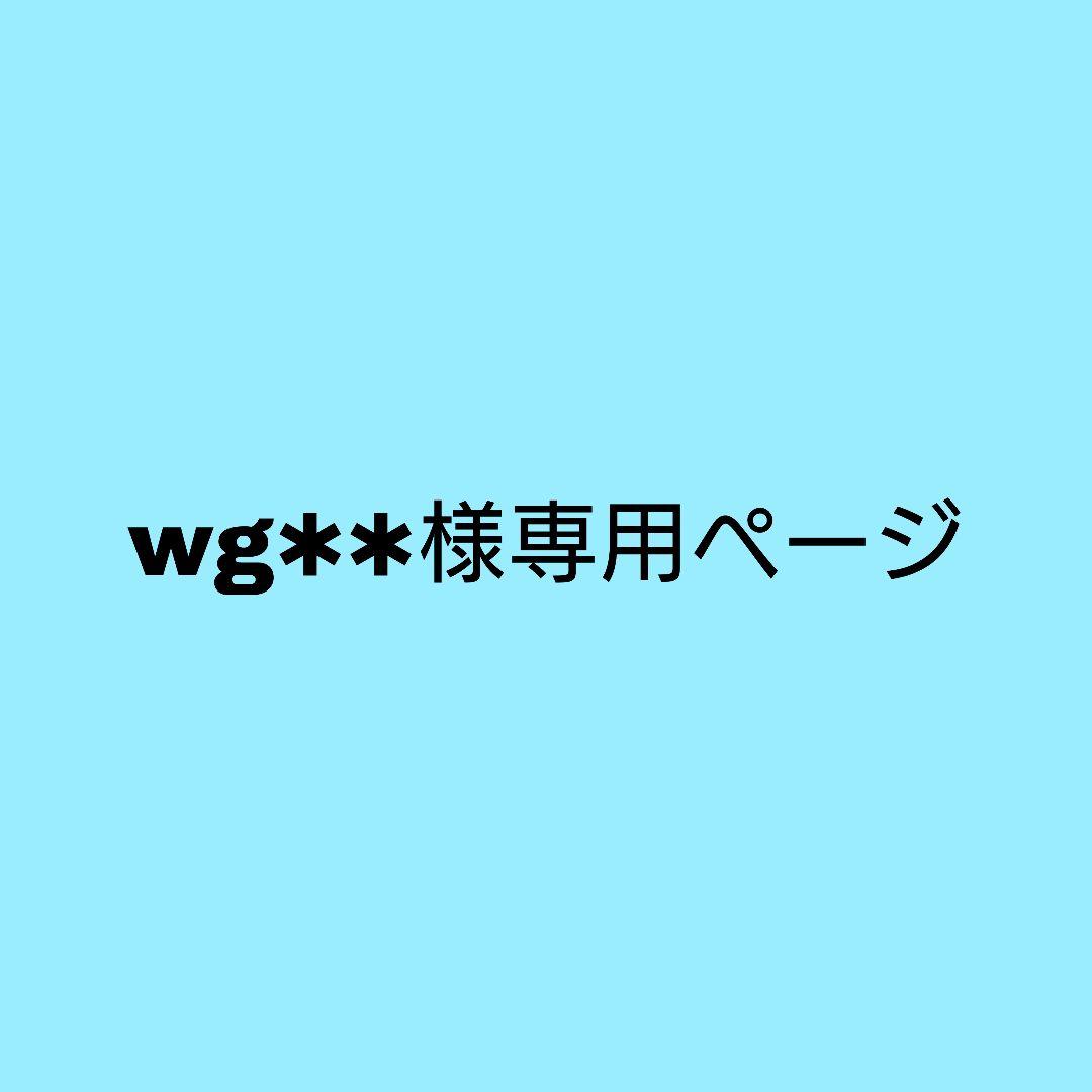 wg✱✱ページ