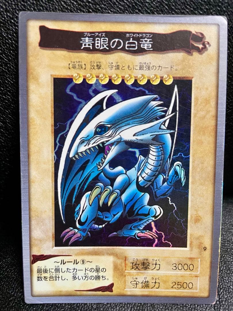 【超豪華】遊戯王カード 青眼の白竜 真紅眼の黒竜 1999年 豪華6枚セット