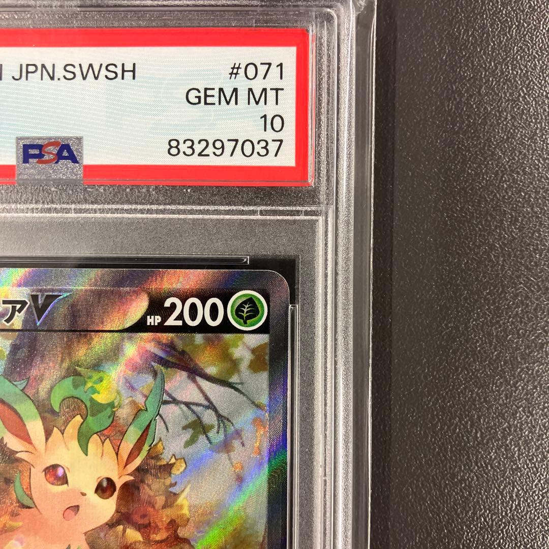 【最安値】リーフィアV SA psa 10 ブイズ ポケモンカード