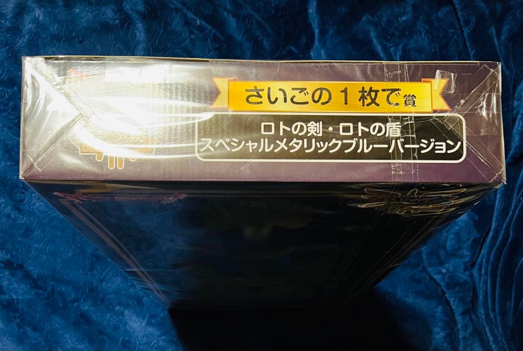 ドラクエ　ふくびき所スペシャル　さいごの1枚で賞　ロトの剣・盾　ブルーバージョン