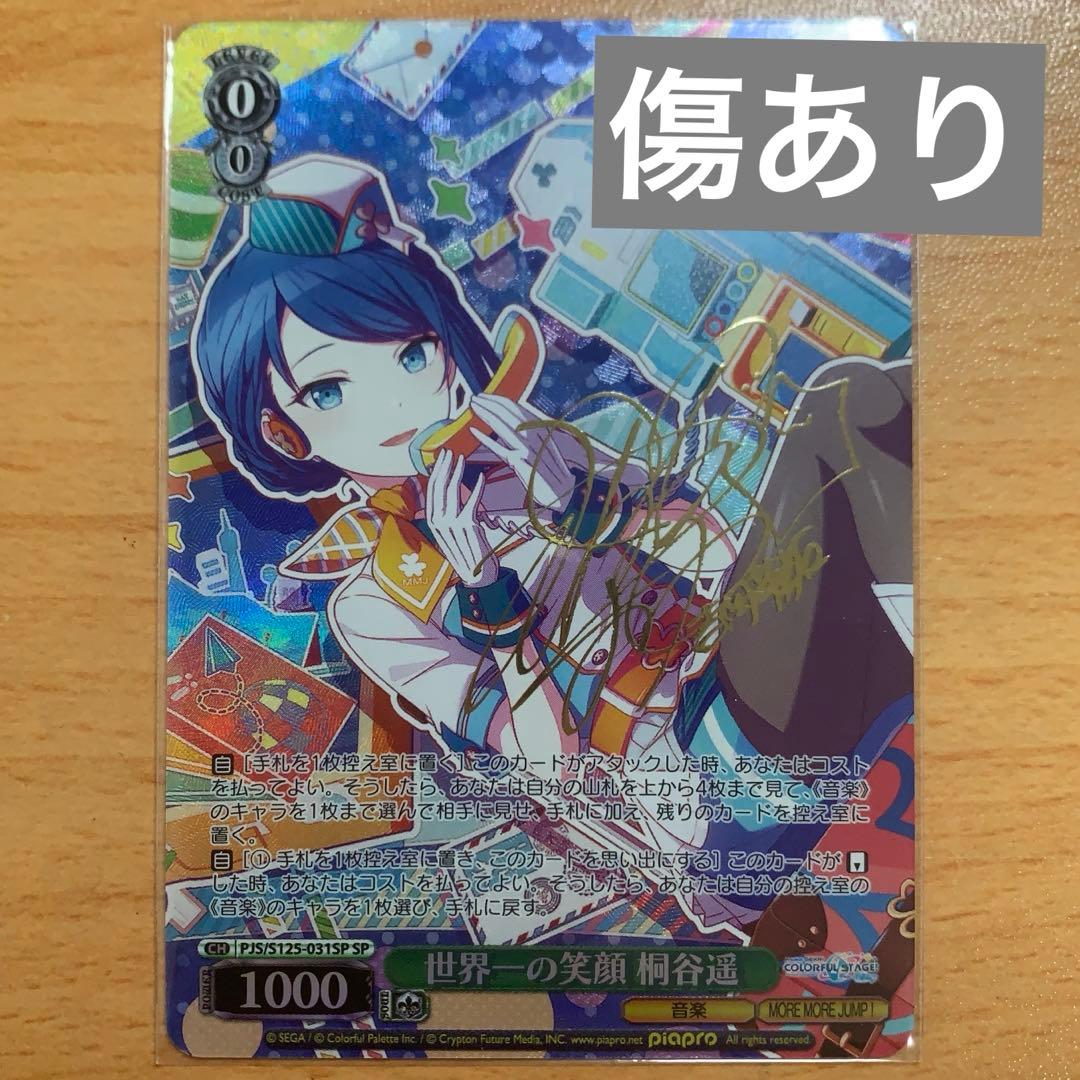 わ*ち様 プロセカ ヴァイスシュヴァルツ 世界一の笑顔 桐谷遥 SP サイン