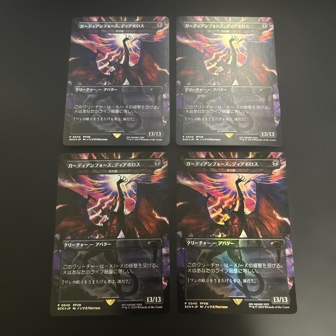 ガーディアンフォース、ディアボロス 死の影 Foil 8枚