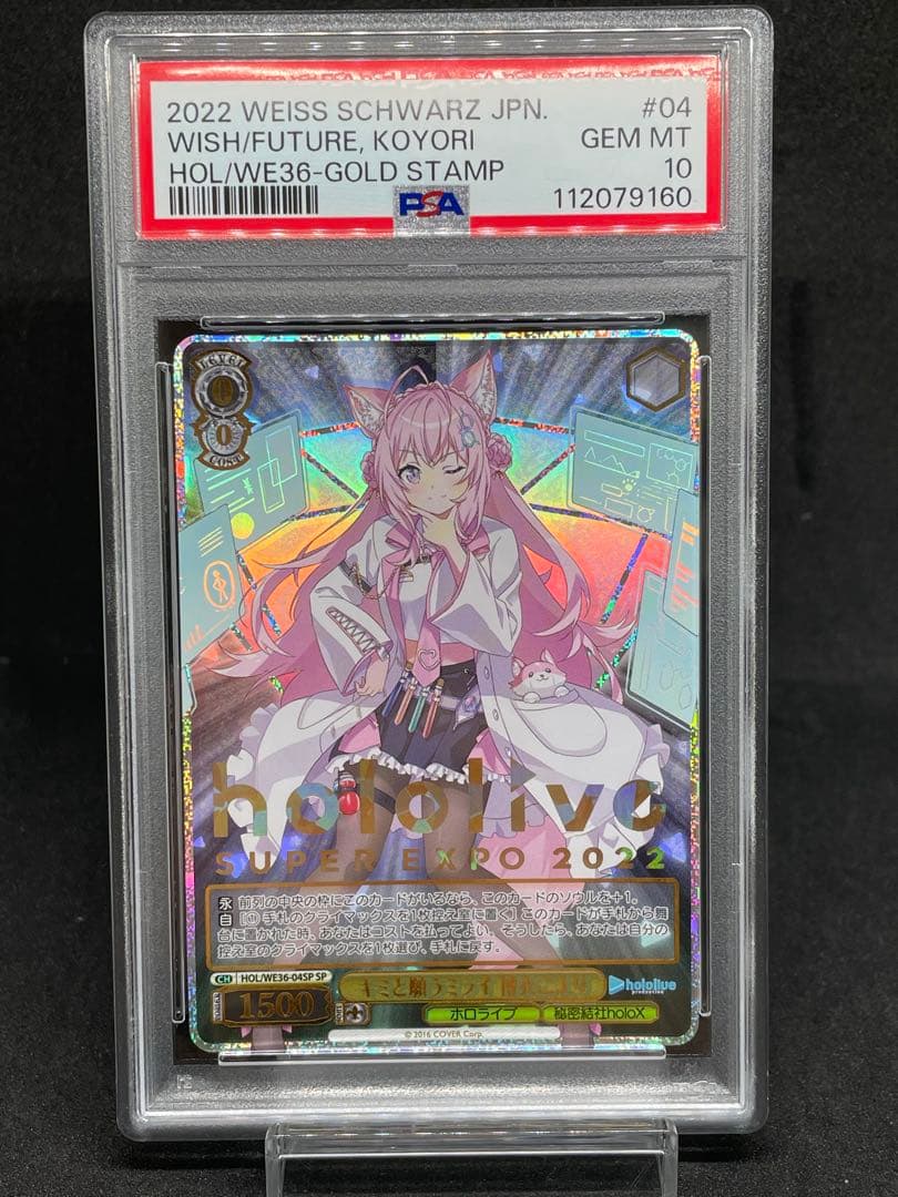 PSA 10 Weiss Schwarz キミと願うミライ　博衣こより　SP