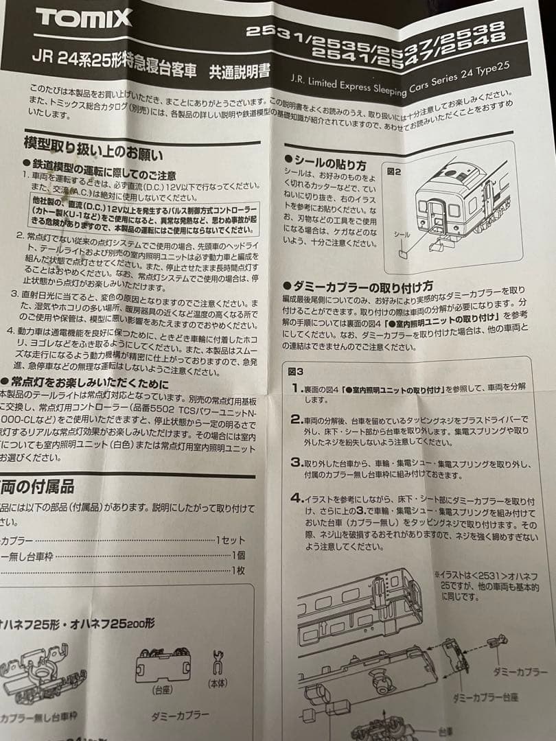 TOMIX 92615 24形 25形 特急寝台客車 北斗星 訳あり