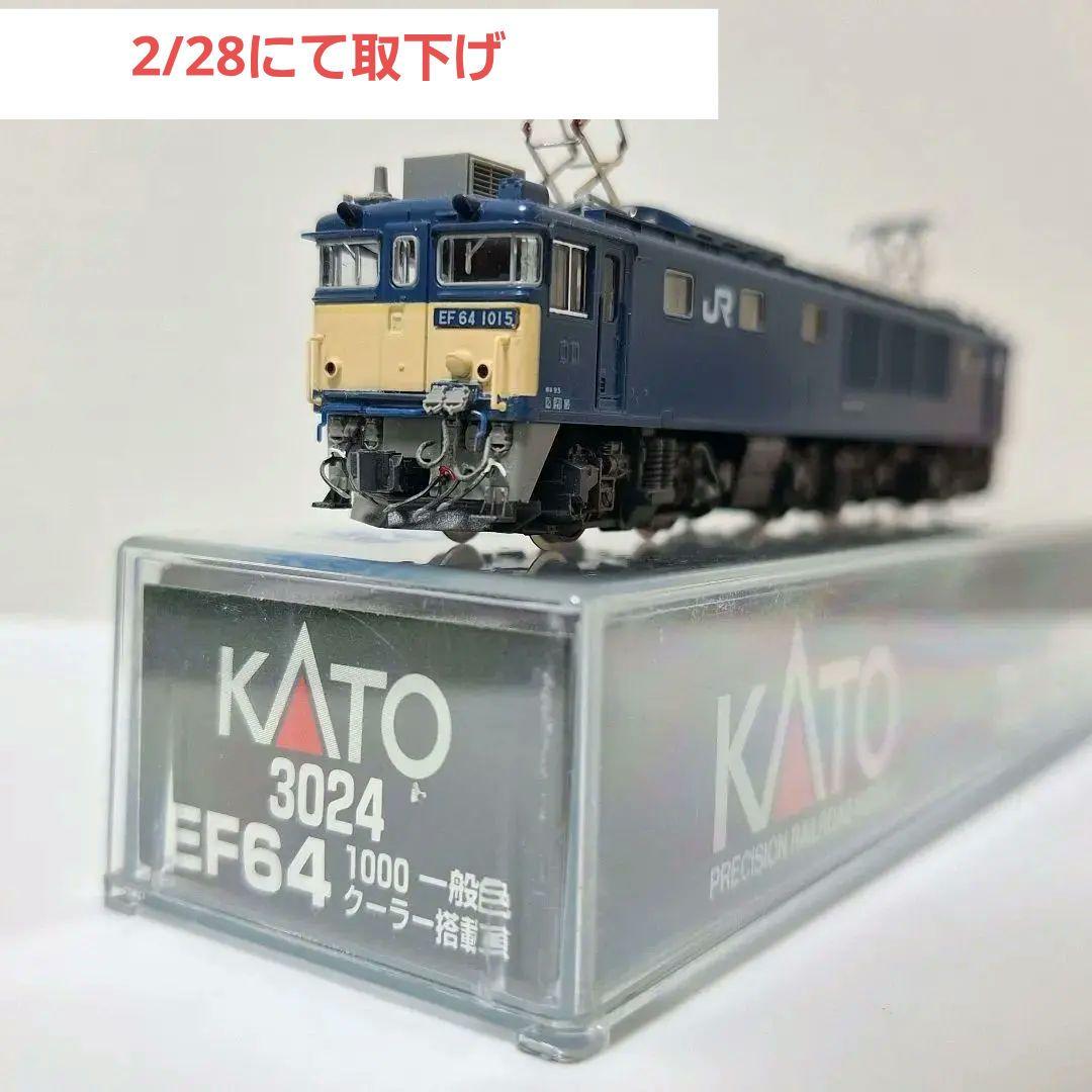KATO　EF64 1015　一般色クーラー搭載車　加工品