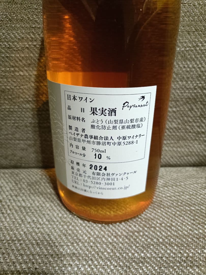 【shushu266226】ワイン３本セット（アツシスズキ、オヤマダ2本）