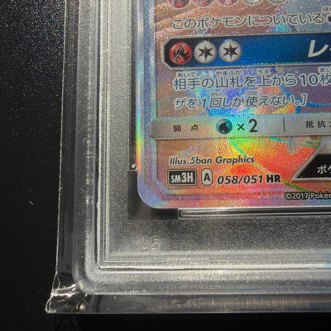 【超美品】SM3H リザードンGX HR