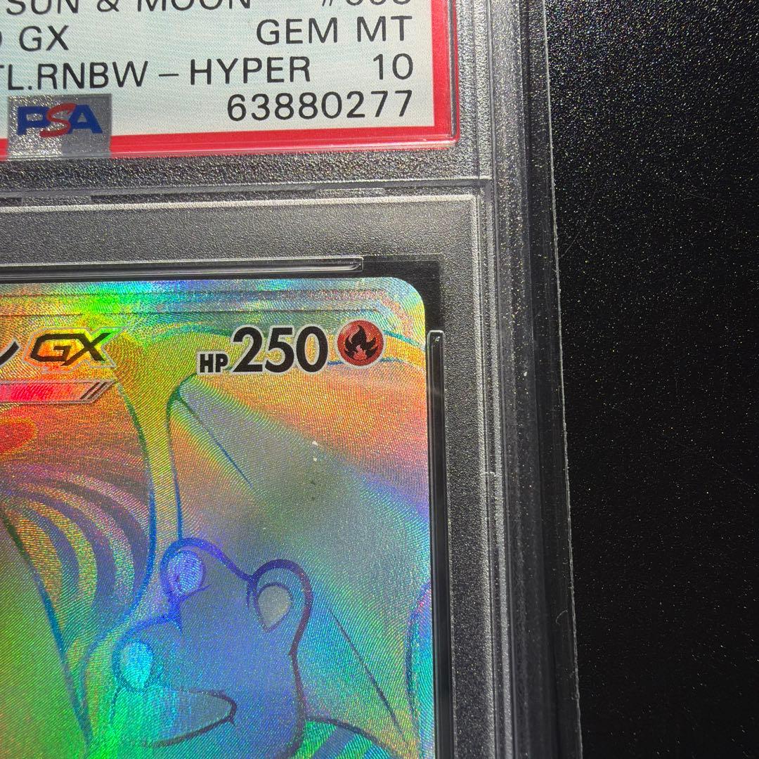 【超美品】SM3H リザードンGX HR