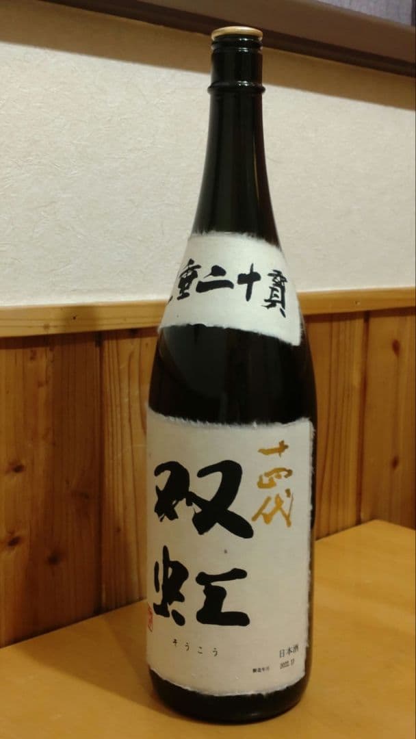 カラビン　十四代双虹　一升瓶　専用箱付き