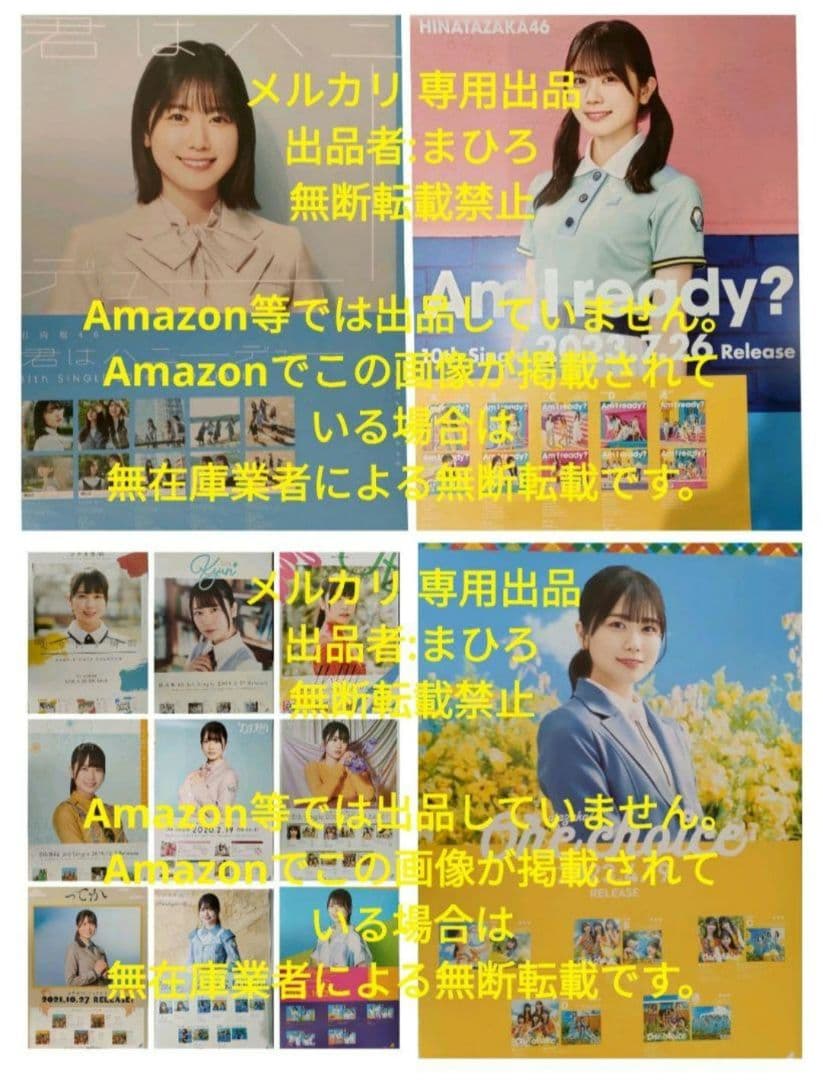 日向坂46 個別B2ポスター 丹生明里 One choice 他 12枚セット