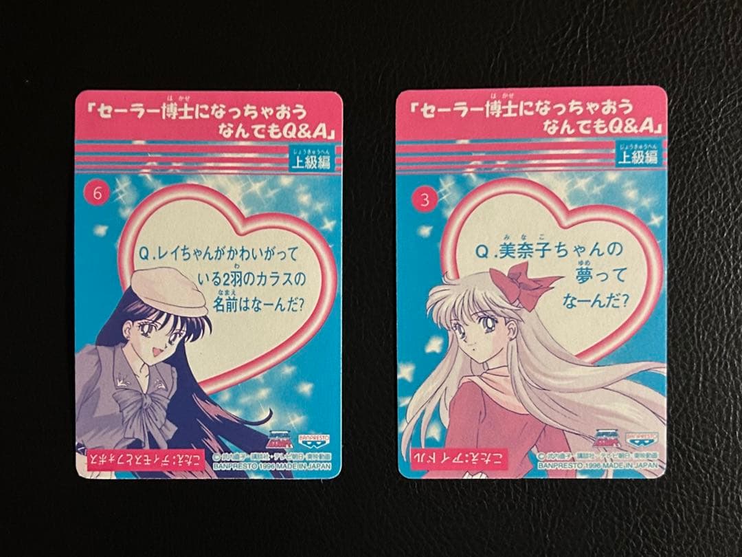 バンプレカード　美少女戦士セーラームーンセーラースターズ2枚セット