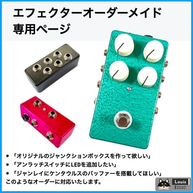 bell様ご依頼分｜エフェクターオーダーメイド専用ページ